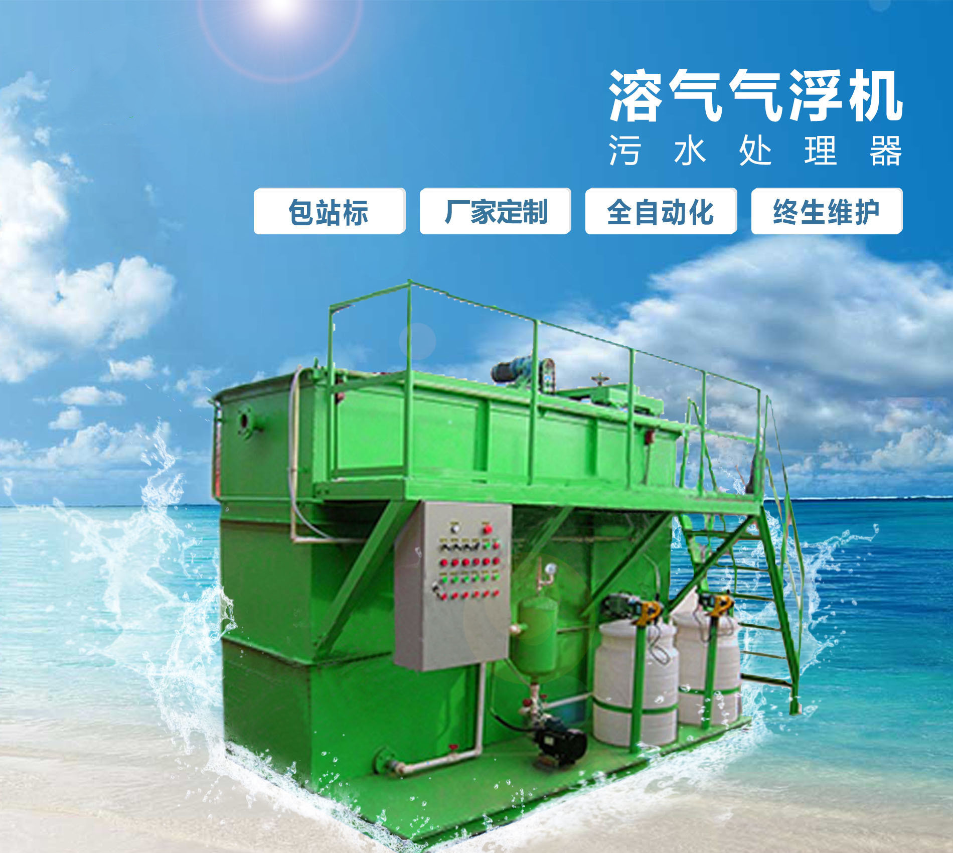 玉门溶气气浮机