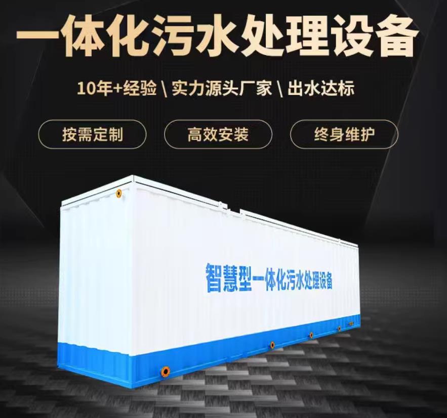 玉门一体化污水处理设备_生活污水处理_甘肃嘉源通环保